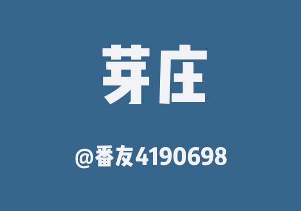 番友4190698的芽庄地图