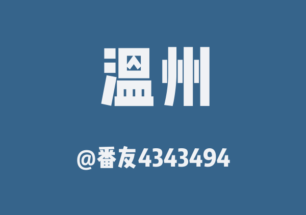 温州雁荡山旅游路线