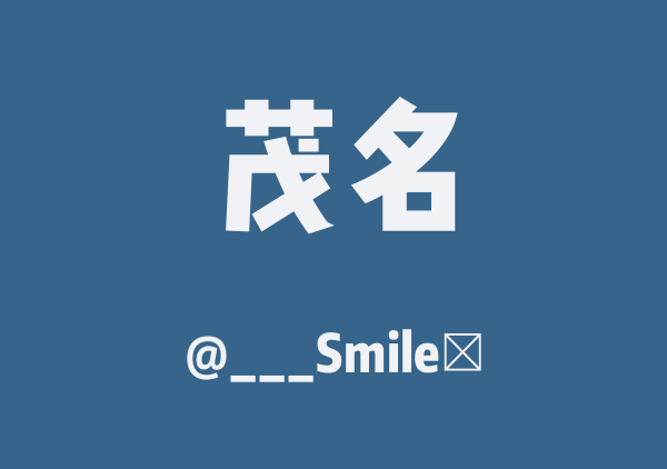 ___Smile丶的茂名地图