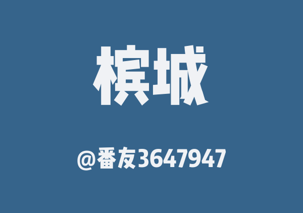 槟城三日游