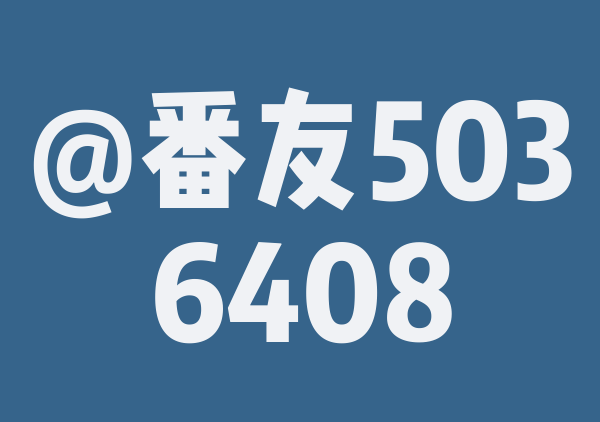 番友_3307e7c7ad的7月游