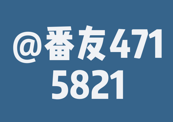 酥酥的的8月游