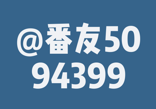番友_bd058a47df的8月游
