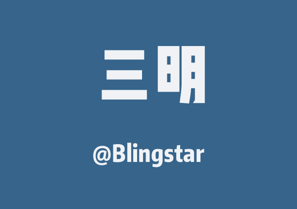 Blingstar的三明地图