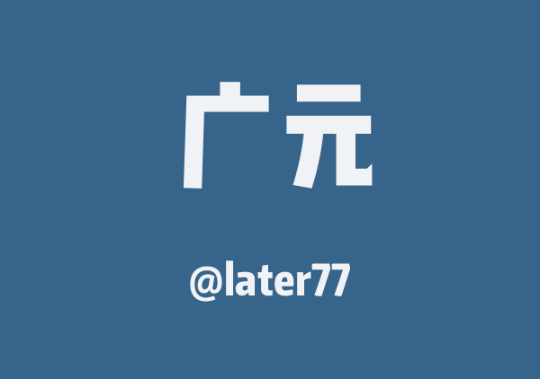 later77的广元地图