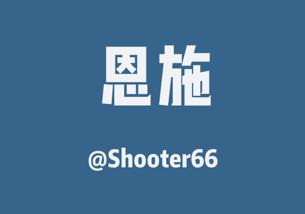 Shooter66的恩施地图